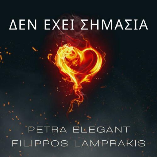 ΔΕΝ ΕΧΕΙ ΣΗΜΑΣΙΑ