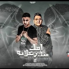 مهرجان امك زعلانة منك - بشتاقلك يا عيوني ياللي مفيش منك ف الناس - مودي امين و حلقولو - توزيع قط
