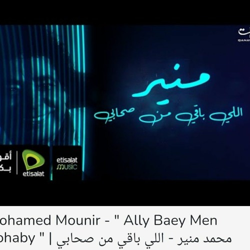 Mohamed Mounir - ' Ally Baey Men Sohaby ' _ محمد منير - اللي باقي من صحابي.mp3