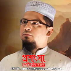 Shomman Peye Labh Ki Holo