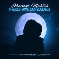 Nazli Soltanzadeh - Ghesseye Mahtab | نازلی سلطانزاده - قصه مهتاب