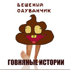 8-Битное Говно