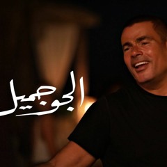 عمرو دياب