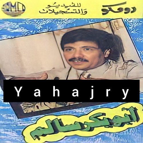 ابو بكر سالم - اعادة الماضي