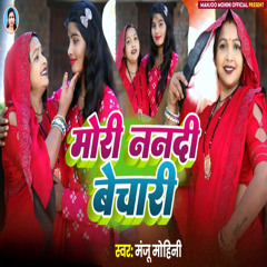 Mori Nanadi Bechari
