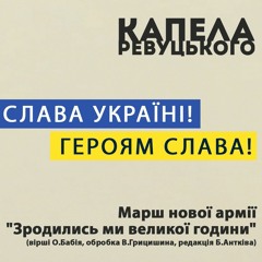 Марш Нової Армії / March of Ukrainian Nationalists (LIVE)