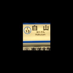 白山