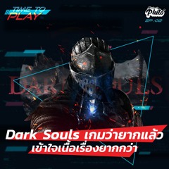 Dark Soul เกมว่ายากแล้ว เข้าใจเนื้อเรื่องยากกว่า | Time to Play EP.2