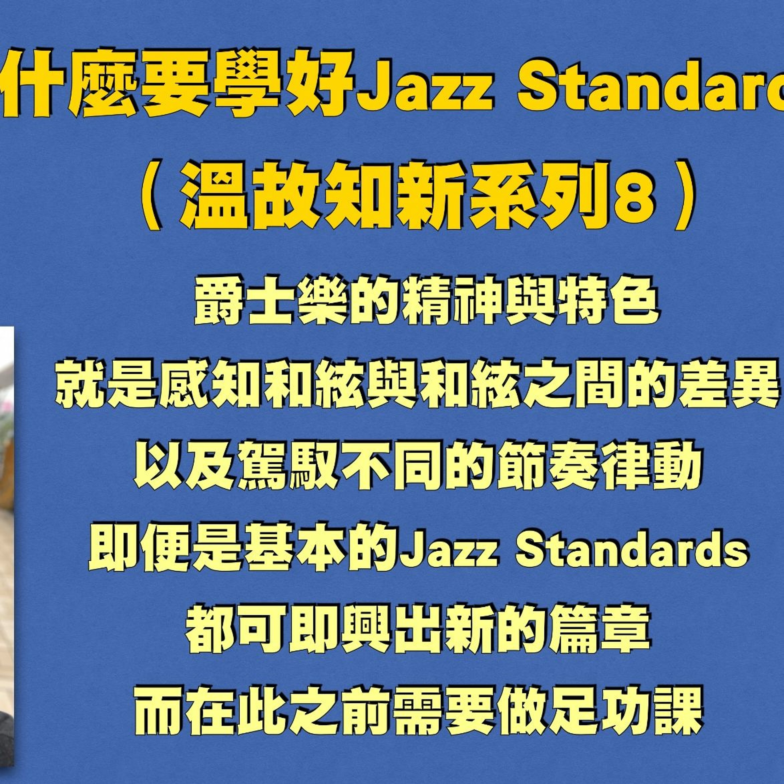 啟彬與凱雅的爵士樂 Chipin & Kaiya\'s Jazz