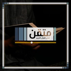 معاذ العيد - الاعراف | Meadh Aleid - Al-aeraf