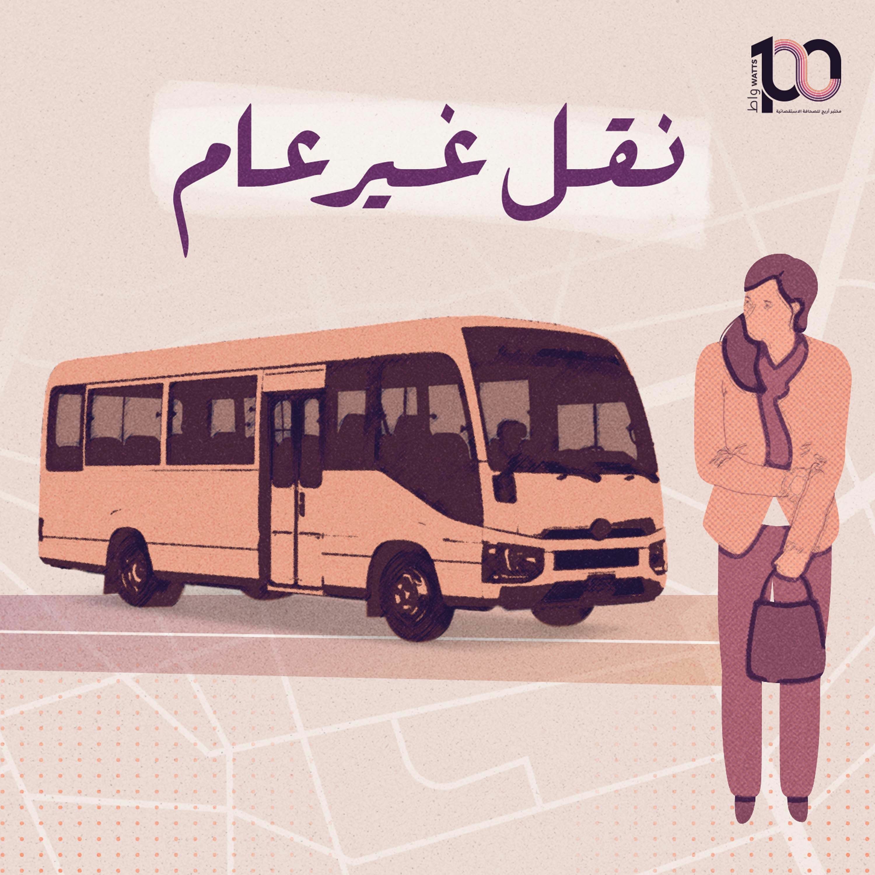 بودكاست 100 واط | الحلقة الثانية | نقل غير عام - سلام فريحات episode artwork