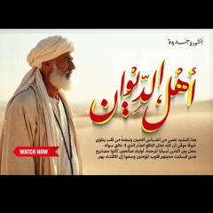 شيلوني - اهل الديوان