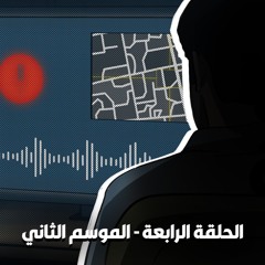 Episode 4 of Season 2