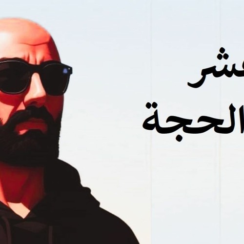 stream-zi-el7ega-by-muhammad-diab-listen-online-for-free-on-soundcloud