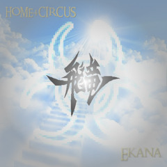 STYLERZ.EX3 [W/home4circus]