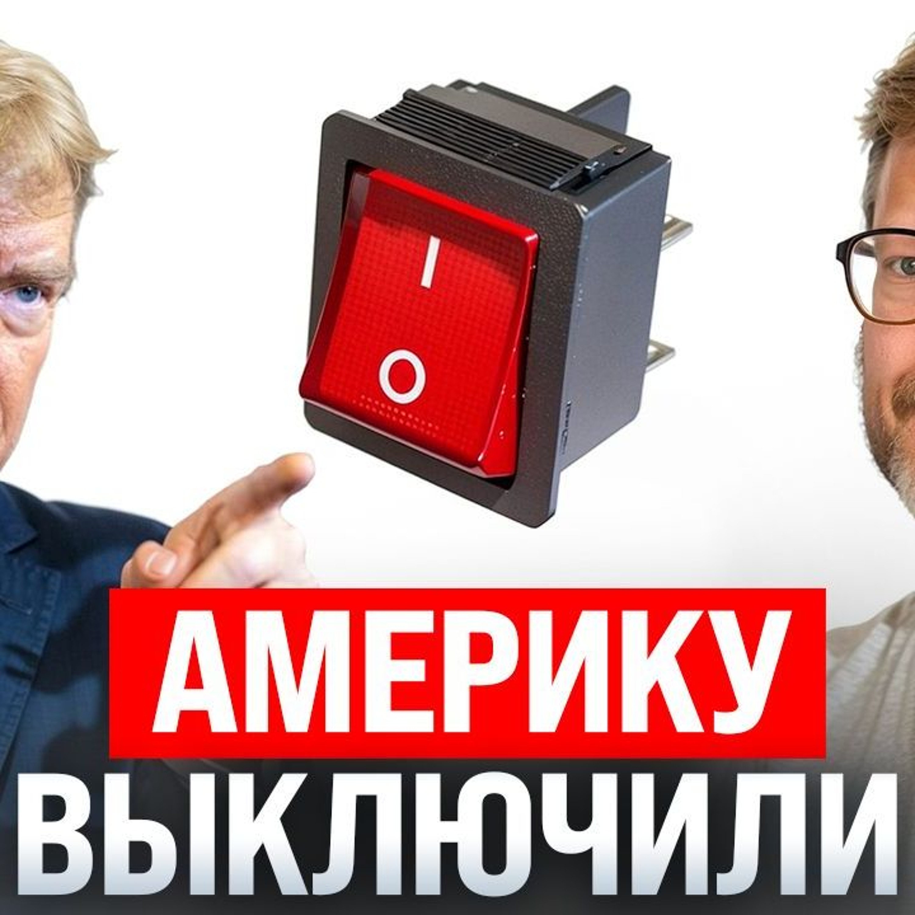 #234 – США не работает / Грокипедия от Илона Маска / Взрывные смарт-кольца Samsung