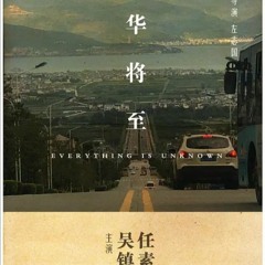 整部電影 意外人生 | 台灣 2023 | 免費觀看高清
