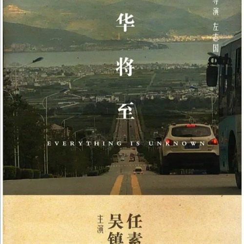 整部電影 意外人生 | 台灣 2023 | 免費觀看高清