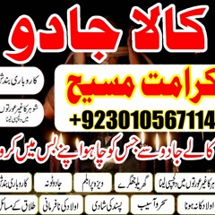 no 1 jadu k ilaj ilam usa amil baba pakistan amil baba g