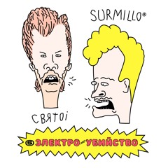 SURMILLO X СВЯТОi - I AM A SAINT