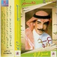 اهم شي - عزازي - ألبوم تخير 1995م