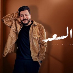 اغنيه وش السعد - ظلموكي لما قالو ان انتي للقمر شبيه - ليل المحمدي