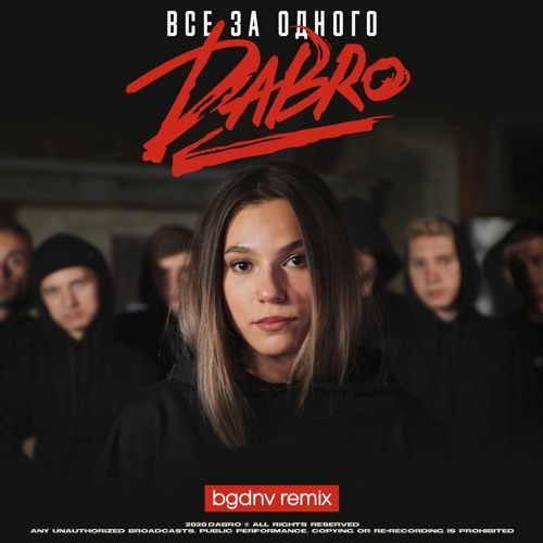 Stream Dabro - Все за одного (bgdnv remix) by Группа Dabro / Дабро ...