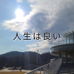 LIFE IS GOOD (prod. GoGo yung min)