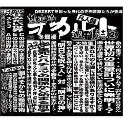 「変態」 / Hentai