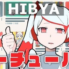 【Hibya -JADE-】ユーチューバー / UTuber【OpenUtau FR】