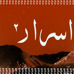 ASRAR 2 - اسرار 2