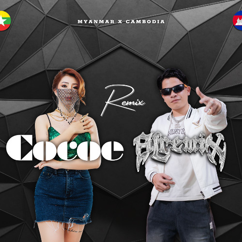 五十年以后 (Wu Shi Nian Yi Hou) S.L x Cocoe