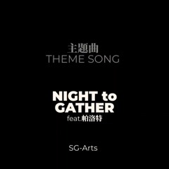 [XXL WOOFIA] Night to Gather - SG-Arts