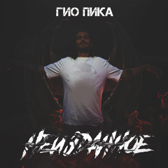 Север и Урал (feat. Voldemar)