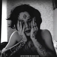 Автостопом по фазе сна - давай поправимся