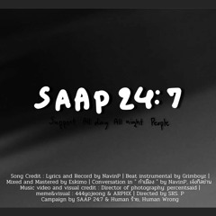 วันค่ำคืนฮุ่ง | SAAP 24:7