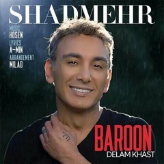 Shadmehr Aghili Baroon Delam Khast - شادمهر عقیلی بارون دلم خواست