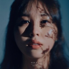 You Already Have - 권진아