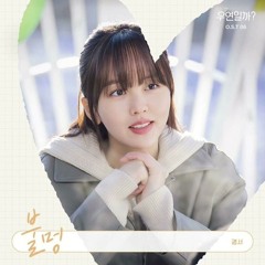 Fire Gazing [Serendipity's Embrace OST Part 6] - Kyoung Seo