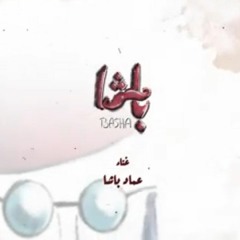 داليا مبارك اللي يمشي