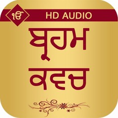 BRAHAM KAVACH (ਬ੍ਰਹਮ ਕਵਚ)