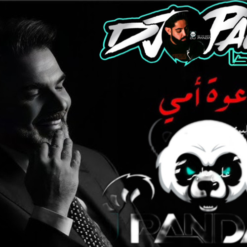 [ FOR DjZ 65 BPM ] - [ DJ.PANDAQ8 ] - Ali Saber - دعوة أمي