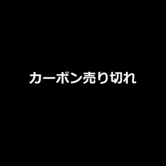 スーパーマーケット店内BGM カーボン売り切れ