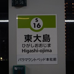 Youkai higashi ojima