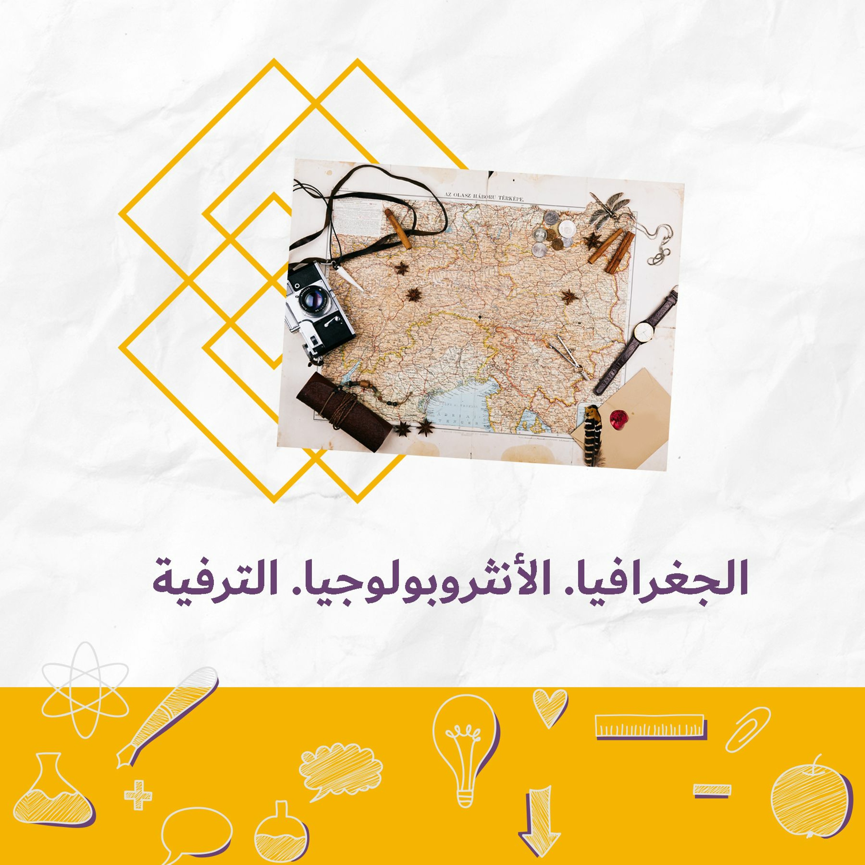 فقرة رف : كتب الجغرافيا، الأنثروبولوجيا والترفيه