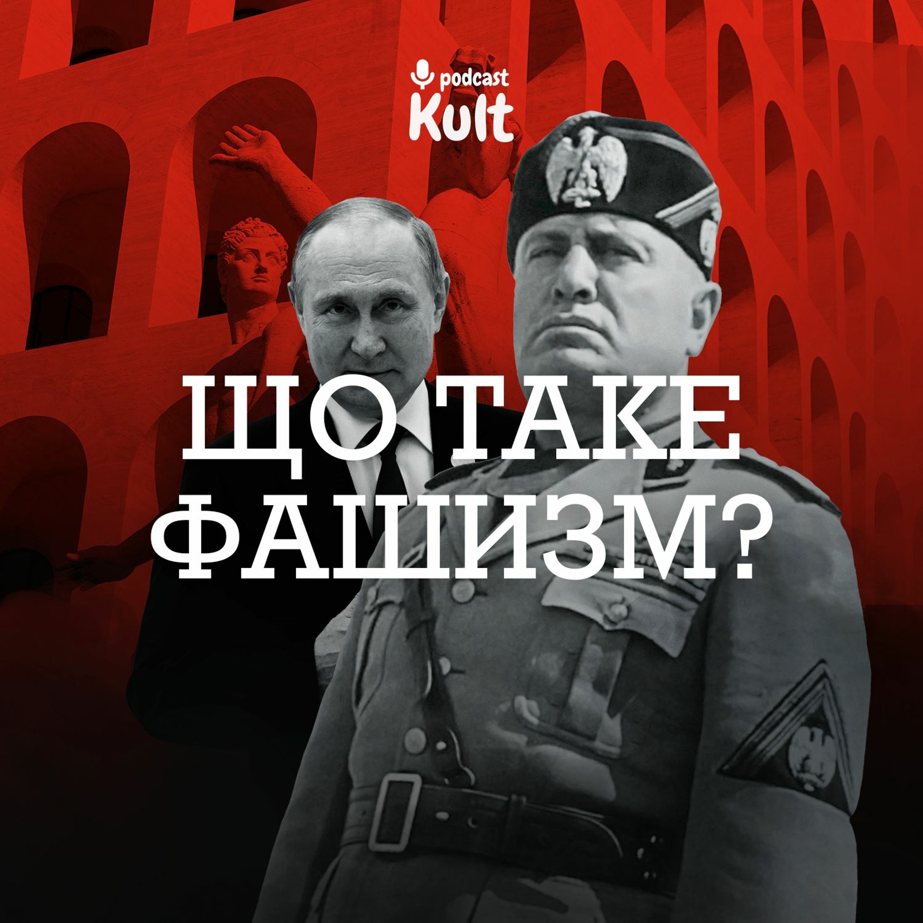 Що таке фашизм?