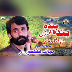 Banda Banda Gharzan Da Badsha Song By Mujahid Mansoor Malangi