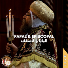Papal & Episcopal | Kalos Aki البابا والأسقف | كالوس إكي