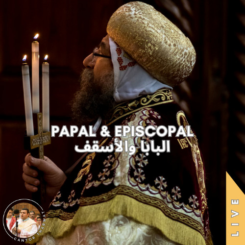 Papal & Episcopal | Joyful Marouchasf البابا والأسقف | ماروتشاسف الفرايحي