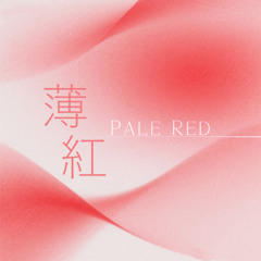 Pale Red_薄紅